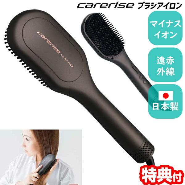 ケアライズ ブラシ型ヘアアイロン B-120 日本製 ケアライズ ブラシ型ヘアアイロン B-120 日本製 ヘアーアイロン