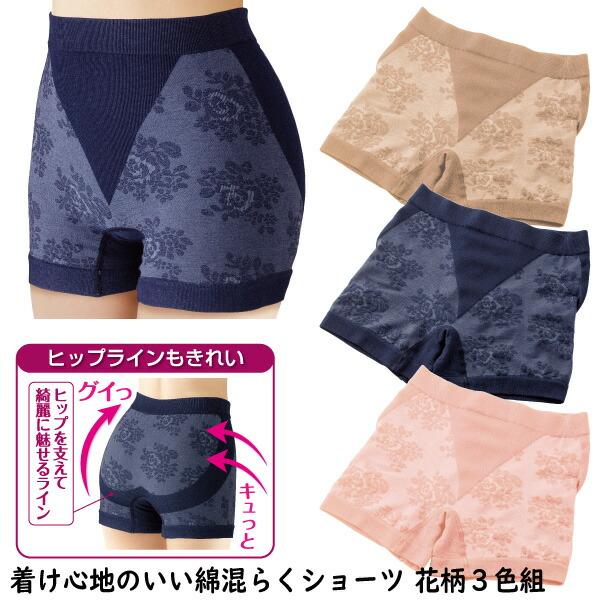 通販で紹介 着け心地のいい綿混らくショーツ 花柄3色組 楽チンショーツ ストレスフリー 3色セット パンツ 下着 ヒップ お腹 スッキリ 無理しない 楽ショーツ