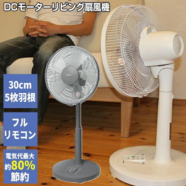 電気代80％節約 テクノス KI-327DC(W) KI-327DC(G) DCモーター