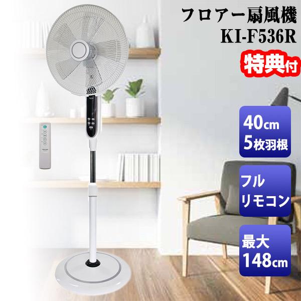 テクノス 40cmフロアー扇風機 KI-F536R フルリモコン 40cm 大型