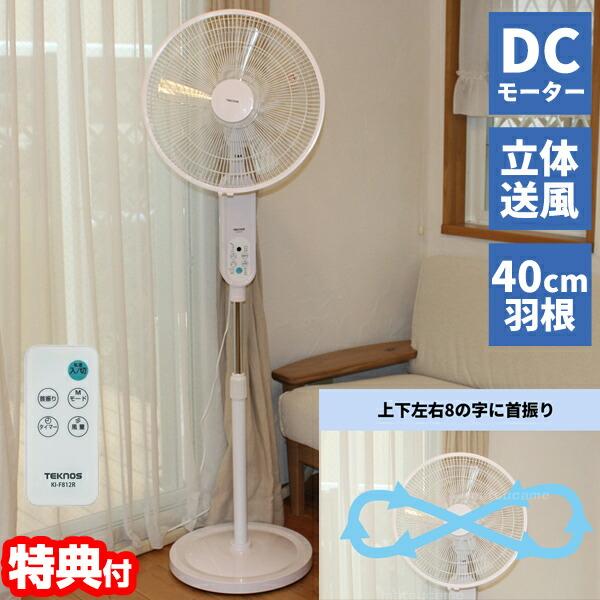 A113 TEKnOS DCフロアー扇風機 KI-F815R 千住 KIF536R フルリモコンフロアー扇風機 ホワイト TEKNOS