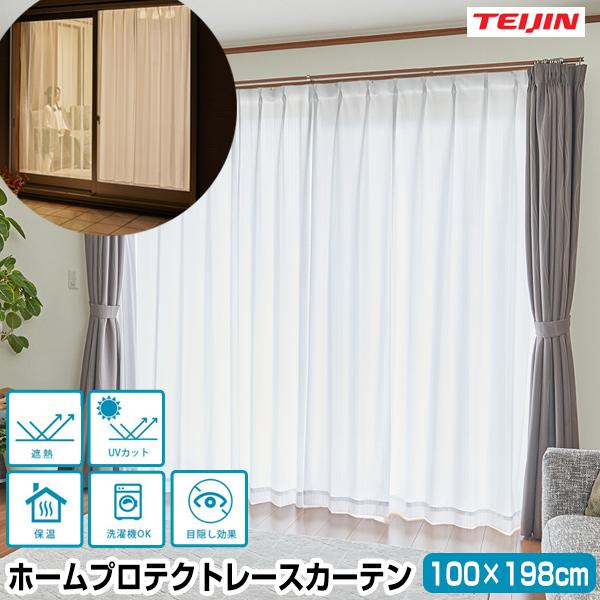 TEIJIN - TEIJIN～透け防止遮熱レースカーテン２枚組　100×198cm TEIJIN レースカーテン 2枚組 100×198cm ホワイト テイジン 節電