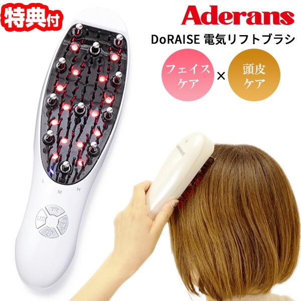 Aderans DoRAISE 電気リフトブラシ DoRAISE 電気リフトブラシ｜アデランスオンラインショップ（育毛