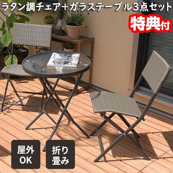 ラタン調折り畳み式ガーデンテーブル＆チェア 3点セット 2脚 ガーデン