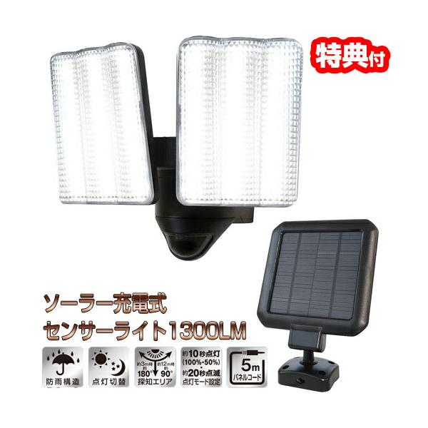 ソーラー充電式 3灯ハンディライト カーキ　2つセット DAISHIN ソーラー充電式センサーライト2灯式 玄関ライト 1300LM DLS