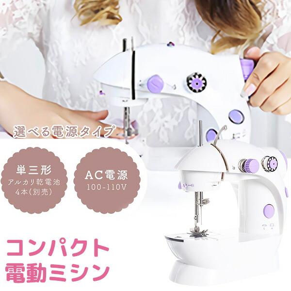 電動ミシン アックスヤマザキ 【最新モデル】ミシン 初心者 子育てに