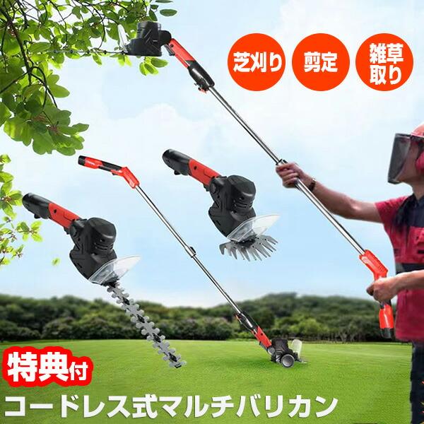 コードレス剪定草刈3点まとめ売り