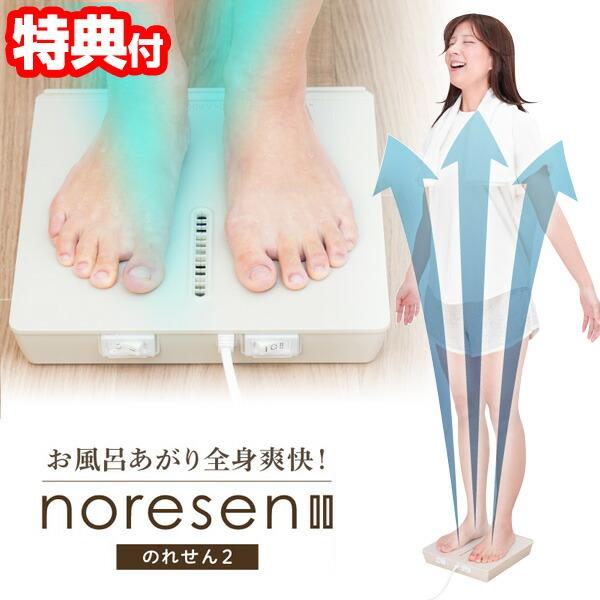 THANKO nore sen II のれせん２ THANKO nore sen II のれせん2 お風呂あがり全身爽快乗れる