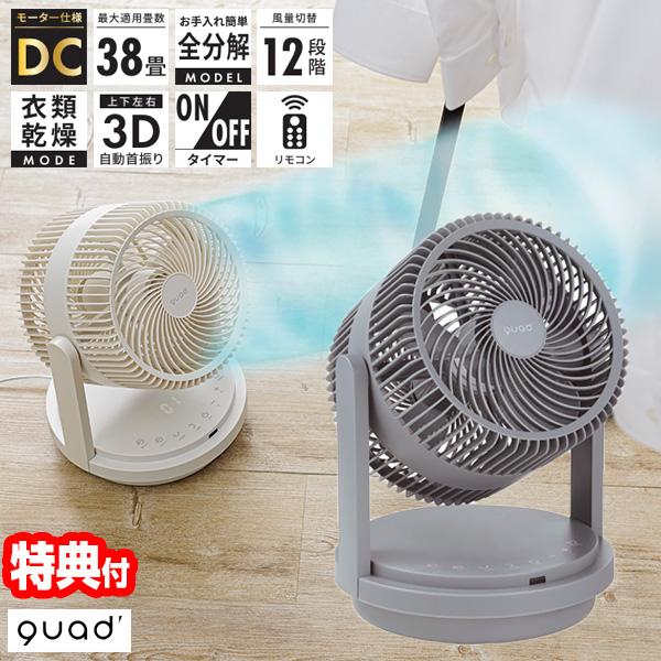 ツインブレード DC サーキュレーター 卓上扇風機 上下左右自動首振り クワッズ 38畳用 衣類乾燥モード付 ツインブレード 2重ファン