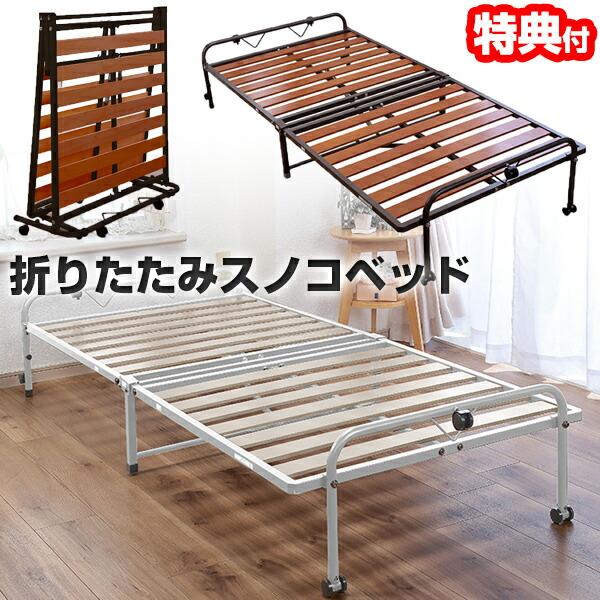 折りたたみスノコベッド 折り畳みベッド すのこベッド ナチュラル VT