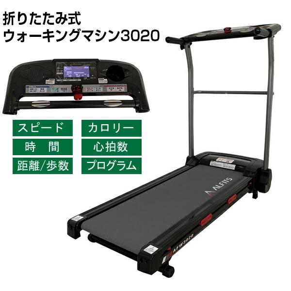 絆　アルインコ ウォーキングマシン AFW3309 Amazon | アルインコ(ALINCO) 電動ウォーカー AFW3309