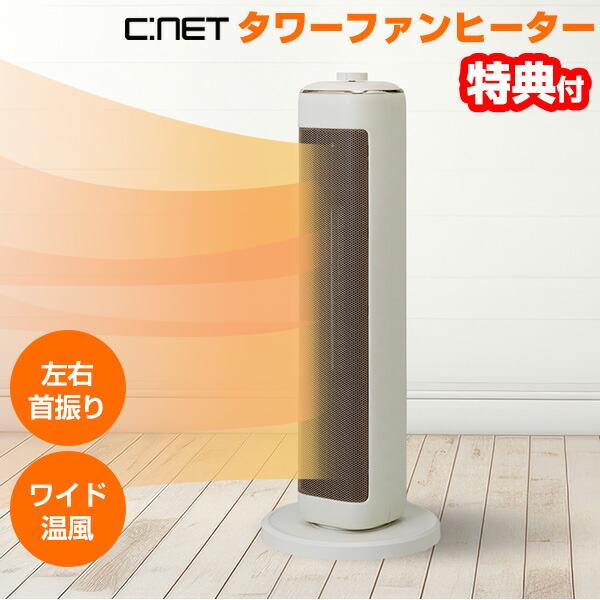 シーネット タワーファンヒーター CDCM201CW セラミックヒーター 電気