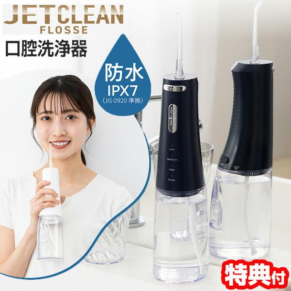 口腔洗浄器「ジェットクリーン フロッセ」FS-106 歯並びの悪い歯間などの細かい箇所の洗浄に ドリテック 歯間洗浄器 口内洗浄器 ■商品詳細矯正器具のまわりや歯並びの悪い歯間などの細かい箇所の洗浄に！ポイントブラシノズルでより細かい箇所の...