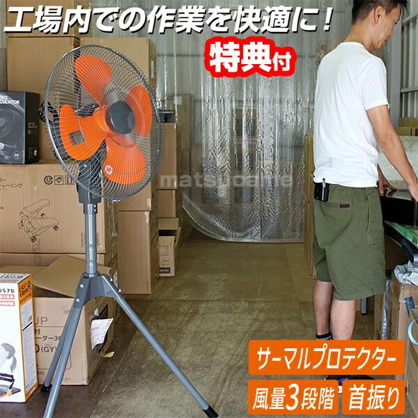 ユアサ 工場扇 YS-455H 三脚型 大型扇風機 大風量 羽根径45cm 工業扇風機 スタンド扇 サーキュレーター 洗濯物乾燥機 工業扇