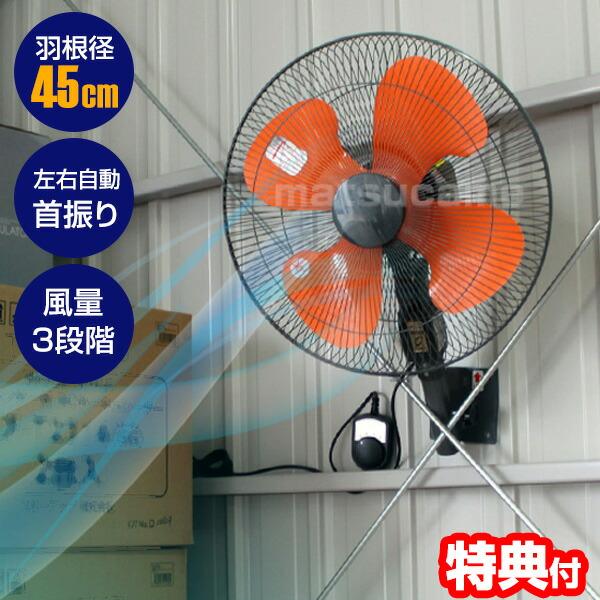 YUASA 壁掛け工場扇 大風量45cm 壁掛け扇風機 YK-456H 大型扇風機 節電