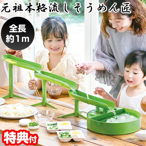 TVで話題 元祖本格流しそうめん匠 KDSM-009G 流しそうめん機 全長約1m そうめん流し機 電池式 流しそうめん 素?流し機 家庭用そうめん流し器 本格