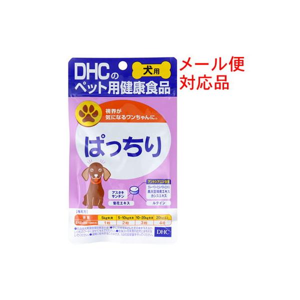 Dhc 犬 ぱっちり 健康管理用品の人気商品 通販 価格比較 価格 Com