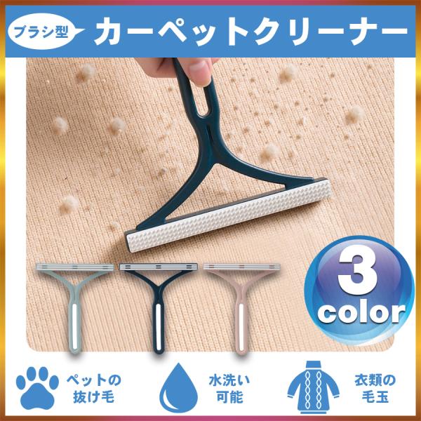 自宅のワンちゃん・猫ちゃんの毛を取るのって大変ですよねそんな時このカーペットクリーナーを使用すると驚くほど毛が取れます■商品詳細サイズ:約15cm×12cm原産国：中国・発送についてヤマトの倉庫より発送いたします即時発送処理となりますので購...