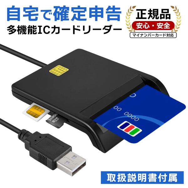 ICカードリーダー マイナンバー対応 確定申告 USB e-Tax対応