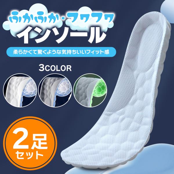 本商品は2足セットですインソール本体に通気孔が空いていることで蒸れにくく、通気性抜群！かかと部分がアーチ構造になっており、足裏部分にしっかりフィットしてバランスを整えます！インソールを入れて足裏を安定させる事で姿勢ト体幹も安定します。スニー...