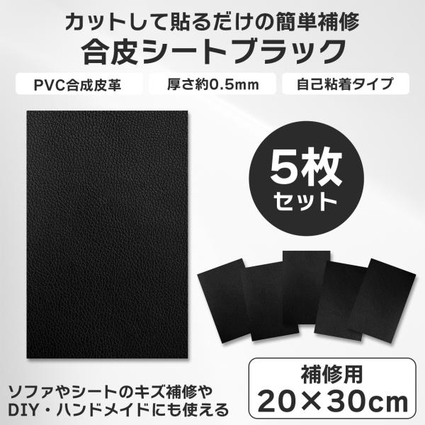 合皮補修シート 貼るレザーシート 20×30cm オイルレザー調 PU ロール状 革シール 補修 貼るだけ