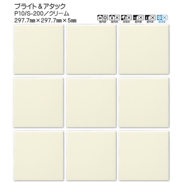 KYタイル ブライト＆アタック P10/S-200 内装壁タイル 100角セット張り 