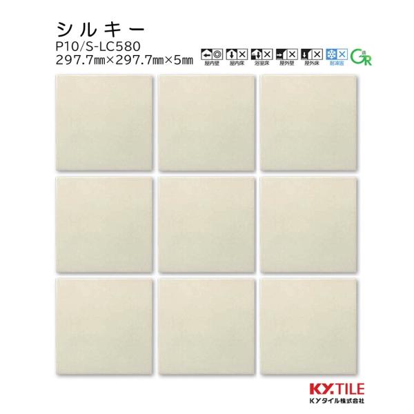 KYタイル シルキー P10/S-LC580 内装壁タイル 100角セット張り 1