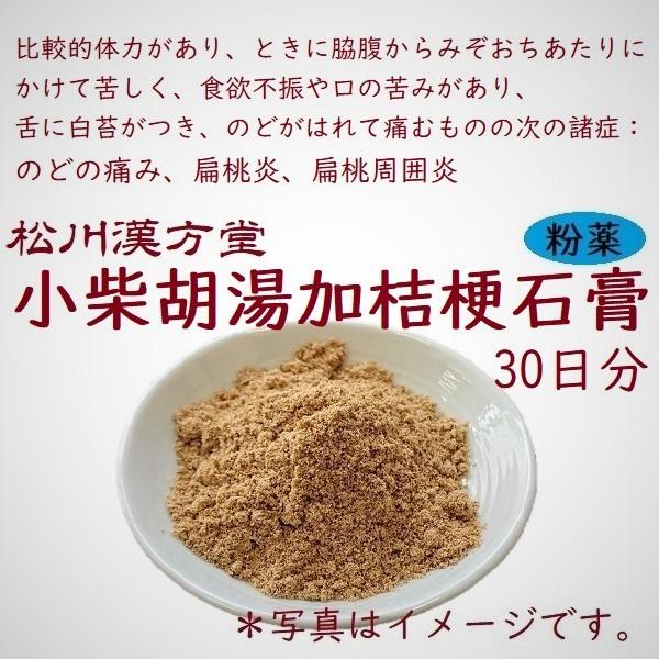 漢方薬 喉の痛み 小柴胡湯加桔梗石膏 しょうさいことうかききょうせっこう 180g 薬局製剤 粉薬 簡易煎じ薬 扁桃炎 扁桃周囲炎 風邪薬 中耳炎 109番 Mk301s30 漢方専門 山田薬局 まつかわ漢方堂 通販 Yahoo ショッピング
