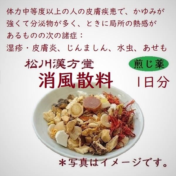 漢方薬 アトピー 消風散 しょうふうさん 1日分 薬局製剤 煎じ薬 じゅくじゅく ジュクジュク かゆみ 蕁麻疹 湿疹 赤み 夏に悪化 22番 Mk307y01 漢方専門 山田薬局 まつかわ漢方堂 通販 Yahoo ショッピング
