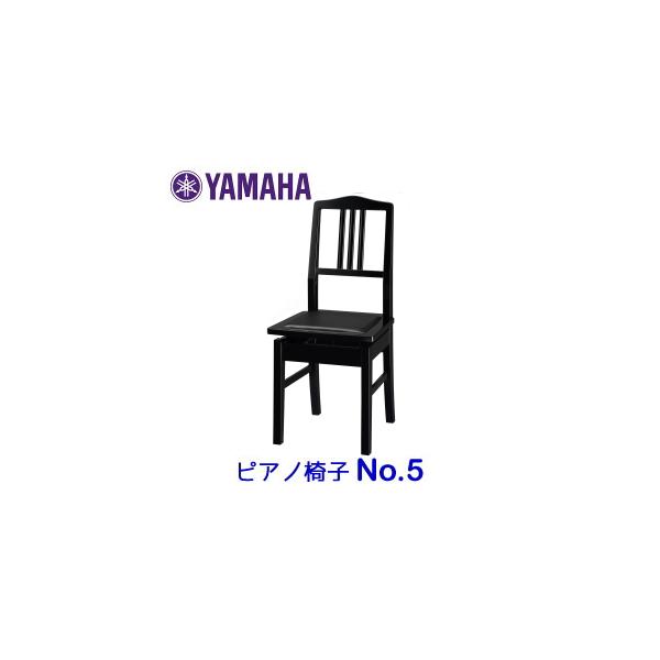 ヤマハ ピアノ椅子 No.5 (PI5) 日本製 ヤマハロゴ有 艶出塗装 ヤマハ ピアノ椅子 No.5 (PI5) 日本製 ヤマハロゴ有 艶出塗装