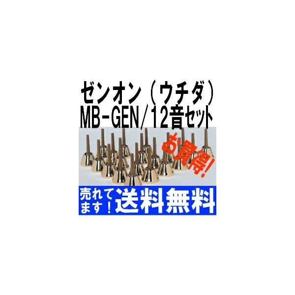 ~[WbNx S[hGNZg MB-GEN 12Zbg [IiE`_j