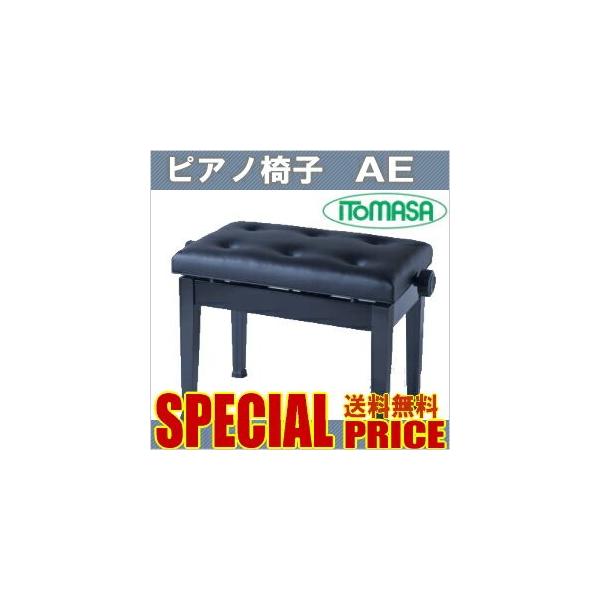 ピアノ椅子 イトマサ AE ブラック ※沖縄県・北海道は840円が 別途必要 高低自在椅子 ピアノイス