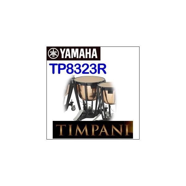 23インチ ヤマハ ペダルティンパニ TP-8323R※単品販売となります。 ※東北地方・沖縄県は追加送料3,000円・北海道は8,000円が 別途必要