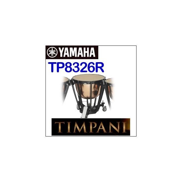 26インチ ヤマハ ペダルティンパニ TP-8326R※単品販売となります。 ※東北地方・沖縄県は追加送料3,000円・北海道は8,000円が 別途必要