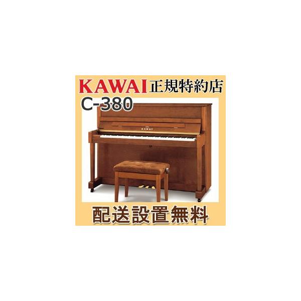 zݒu JC sAm C-380 Vi KAWAI [J[ [P񖳗 ʔtiUK-Wv[g