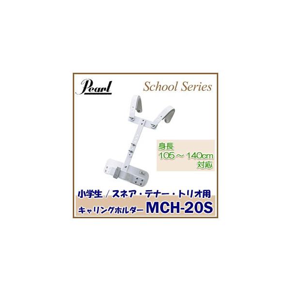 小学生用 Pearl（パール）マーチングドラム（スクールシリーズ