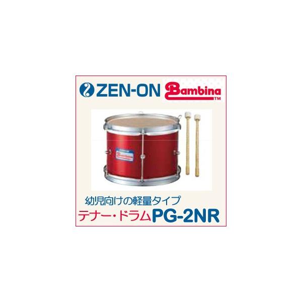 ZEN-ON（ゼンオン）マーチング テナー・ドラム（バンビーナ PG