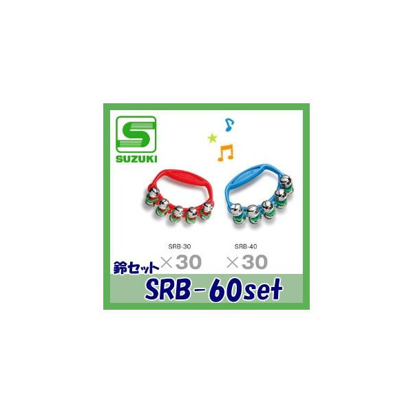 SUZUKIiXYLjŊyZbg Zbg SRB-60set ǉ kn300~AkCEꌧE͒ǉ500~ ʓrKv