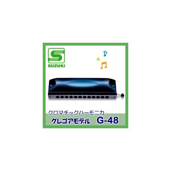 SUZUKI（スズキ）クロマチックハーモニカ G-48（グレゴアモデル