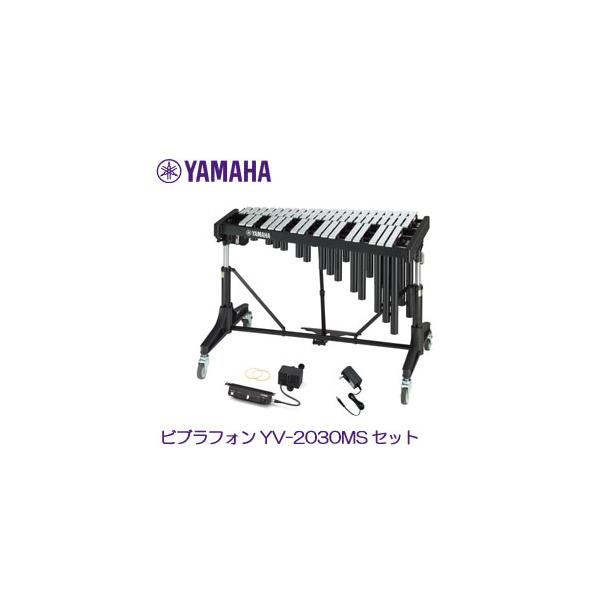 ヤマハ ビブラフォンセット YV-2030MS お客様組立 ＊ビブラフォン