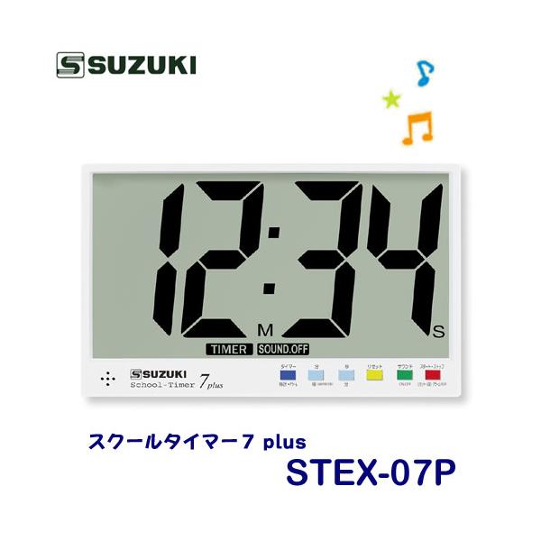 SUZUKI（スズキ） 表示用教材 スクールタイマー7plus STEX-07P