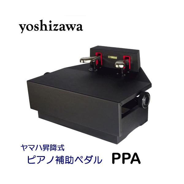 吉澤 ヤマハ昇降式ピアノ補助ペダル PPA : マツカワ世界堂 - 通販