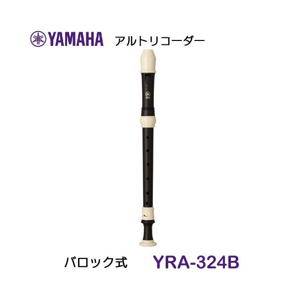 YAMAHA（ヤマハ） アルトリコーダー YRA-324B : マツカワ世界堂 - 通販