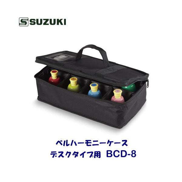 鈴木楽器製作所 SUZUKI（スズキ） ベルハーモニーケース デスクタイプ