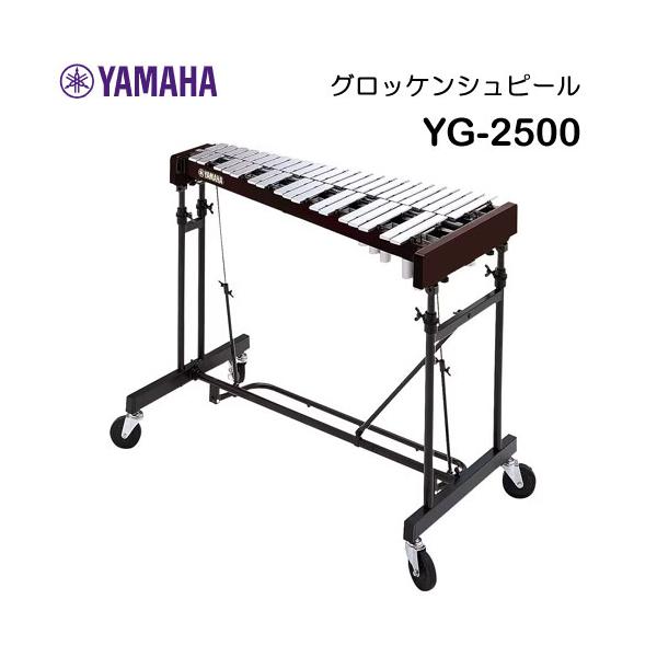 YAMAHA（ヤマハ） コンサートグロッケンシュピール YG-2500 お客様組立