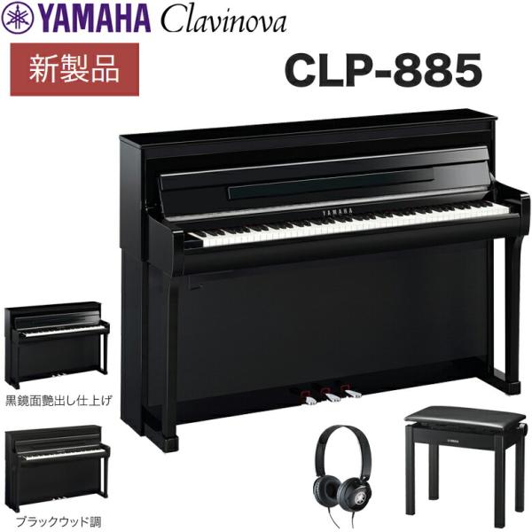 新品 YAMAHA CLP-885Bクラビノーバ｜未使用保管品｜擦り傷1箇所あり matsukawa-sekaidou_clp-885