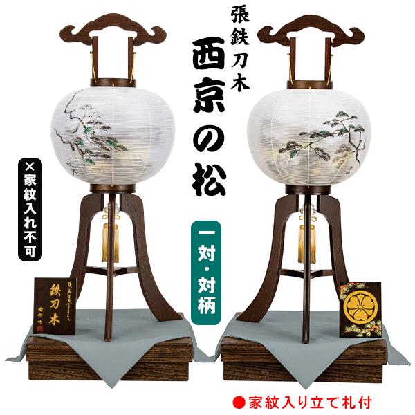 盆提灯　13号　一対 仏壇屋 滝田商店 対柄 盆提灯 盆ちょうちん お盆提灯 大内行灯13