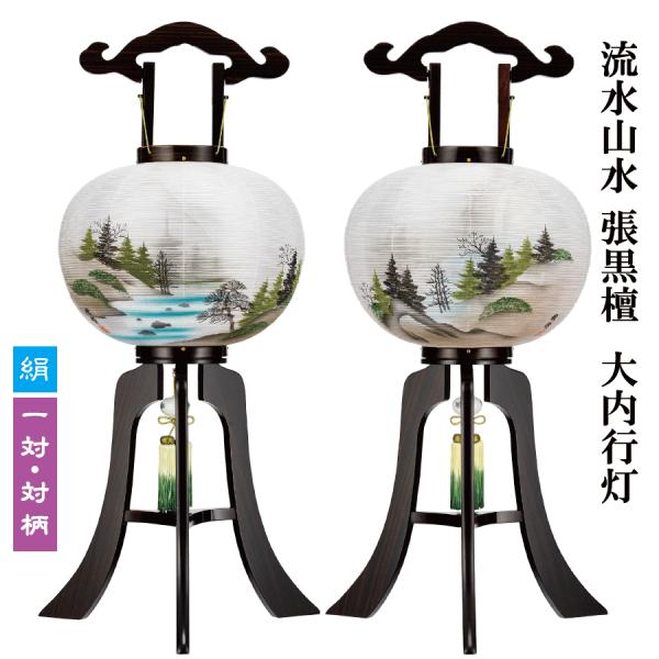 6月末に処分します 【木製】盆提灯 大内行灯 10号 樹峰【絹二重