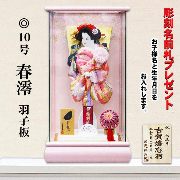 羽子板 お祝い おしゃれ 山本寛斎デザイン 10号 春澪 パールピンク コンパクト ミニ 初正月飾り 名前入り敷布付 Hag 23 Ya 人形の松川 通販 Yahoo ショッピング