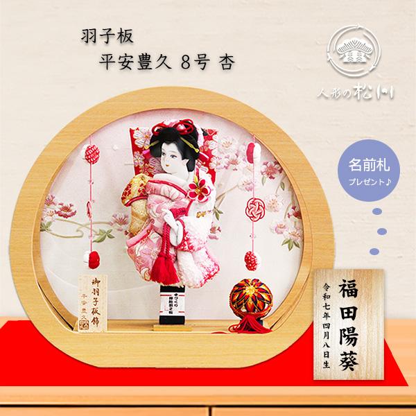平安豊久羽子板